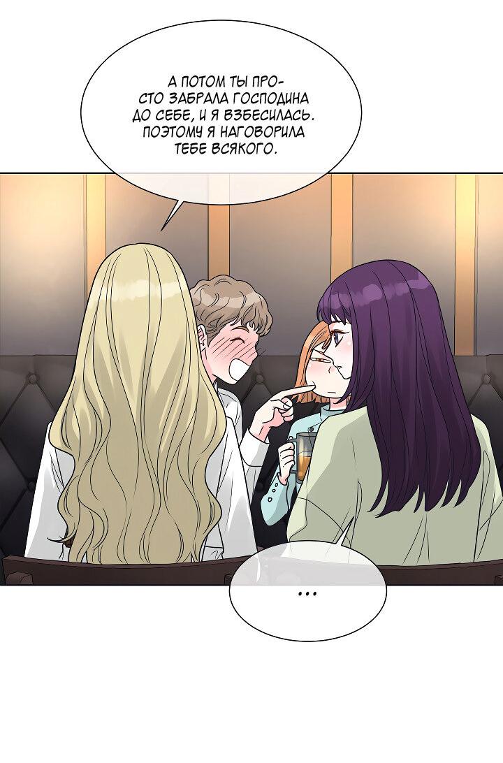 Манга Отношения, что уже были однажды - Глава 106 Страница 19