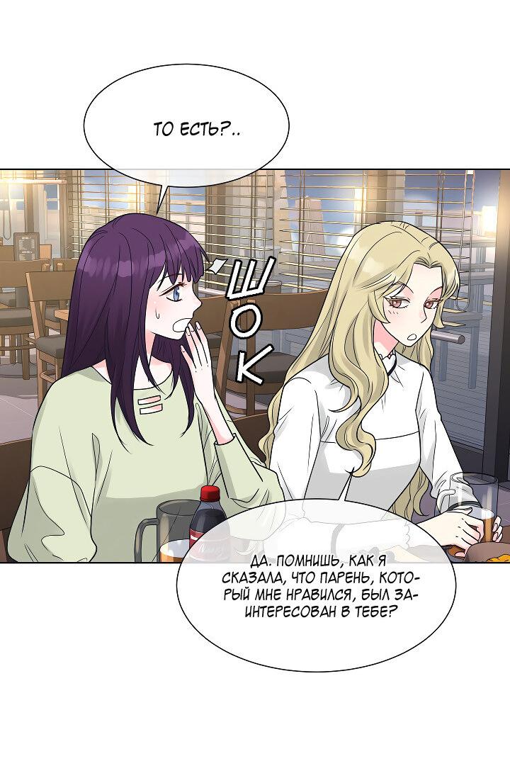 Манга Отношения, что уже были однажды - Глава 106 Страница 15