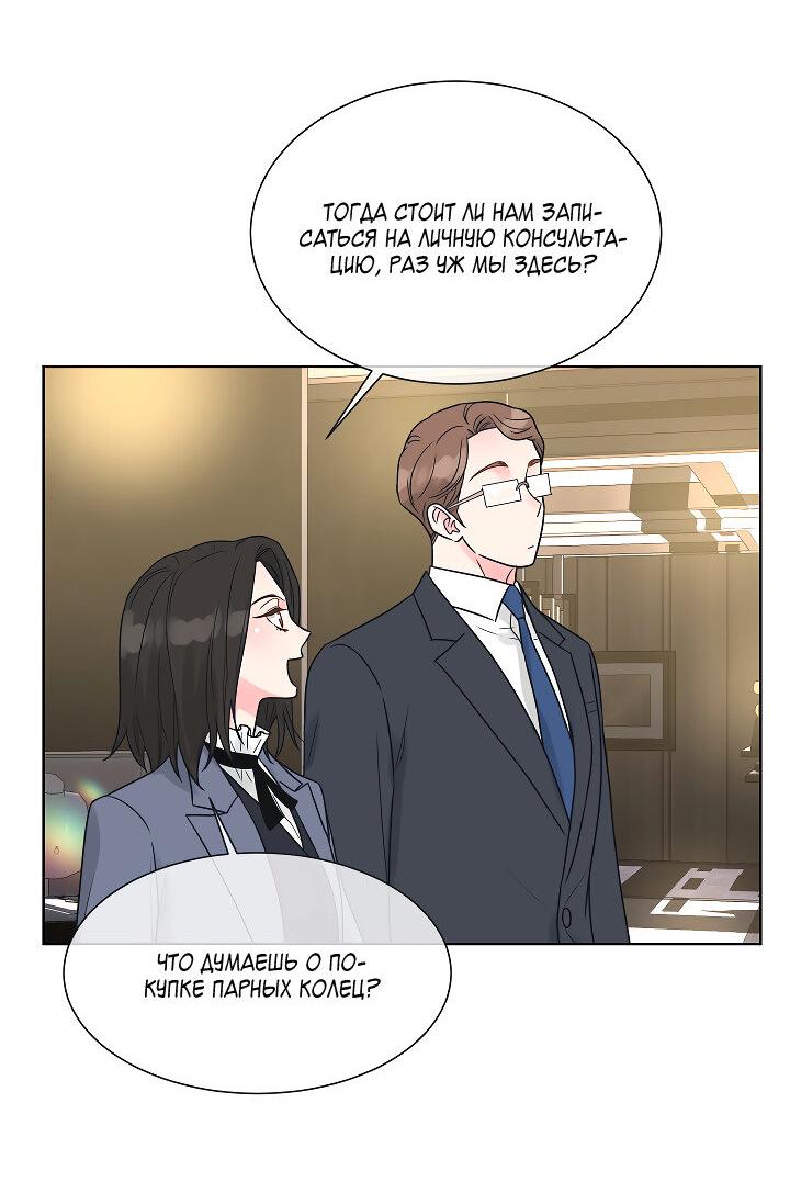 Манга Отношения, что уже были однажды - Глава 106 Страница 53