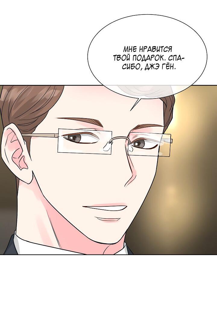 Манга Отношения, что уже были однажды - Глава 106 Страница 57