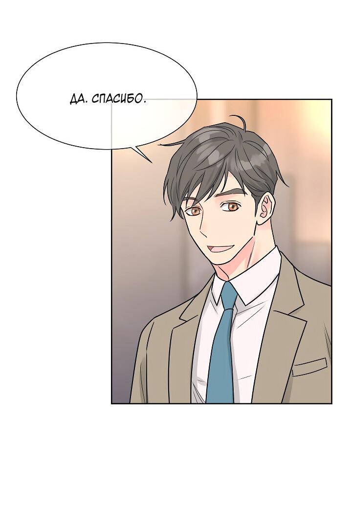 Манга Отношения, что уже были однажды - Глава 106 Страница 43