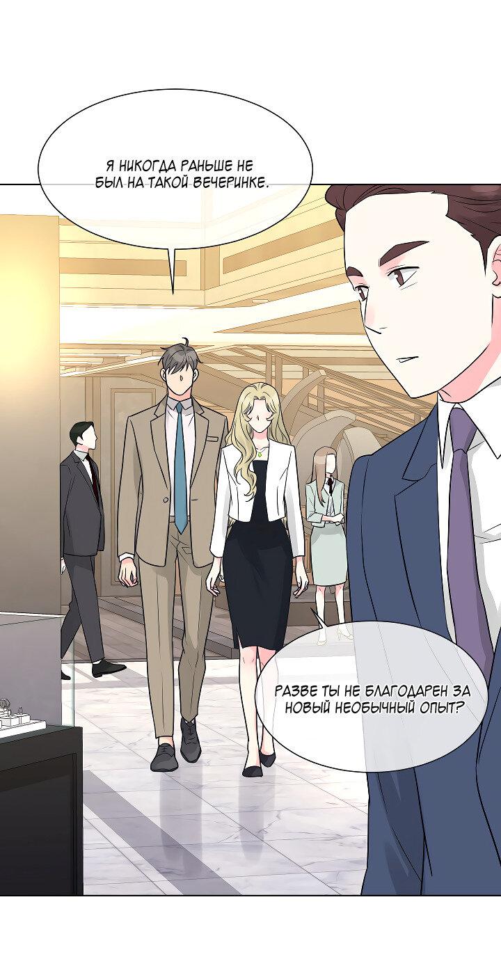 Манга Отношения, что уже были однажды - Глава 106 Страница 42