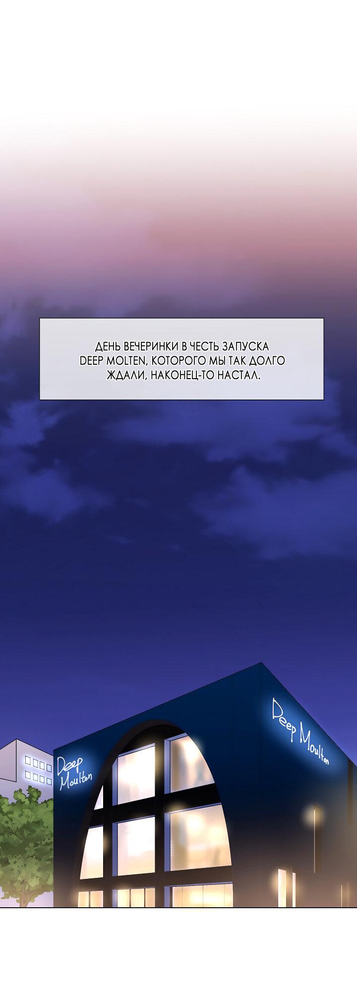 Манга Отношения, что уже были однажды - Глава 106 Страница 37