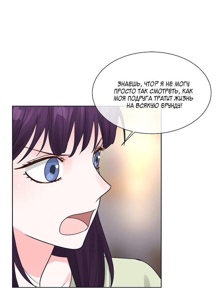 Манга Отношения, что уже были однажды - Глава 106 Страница 29