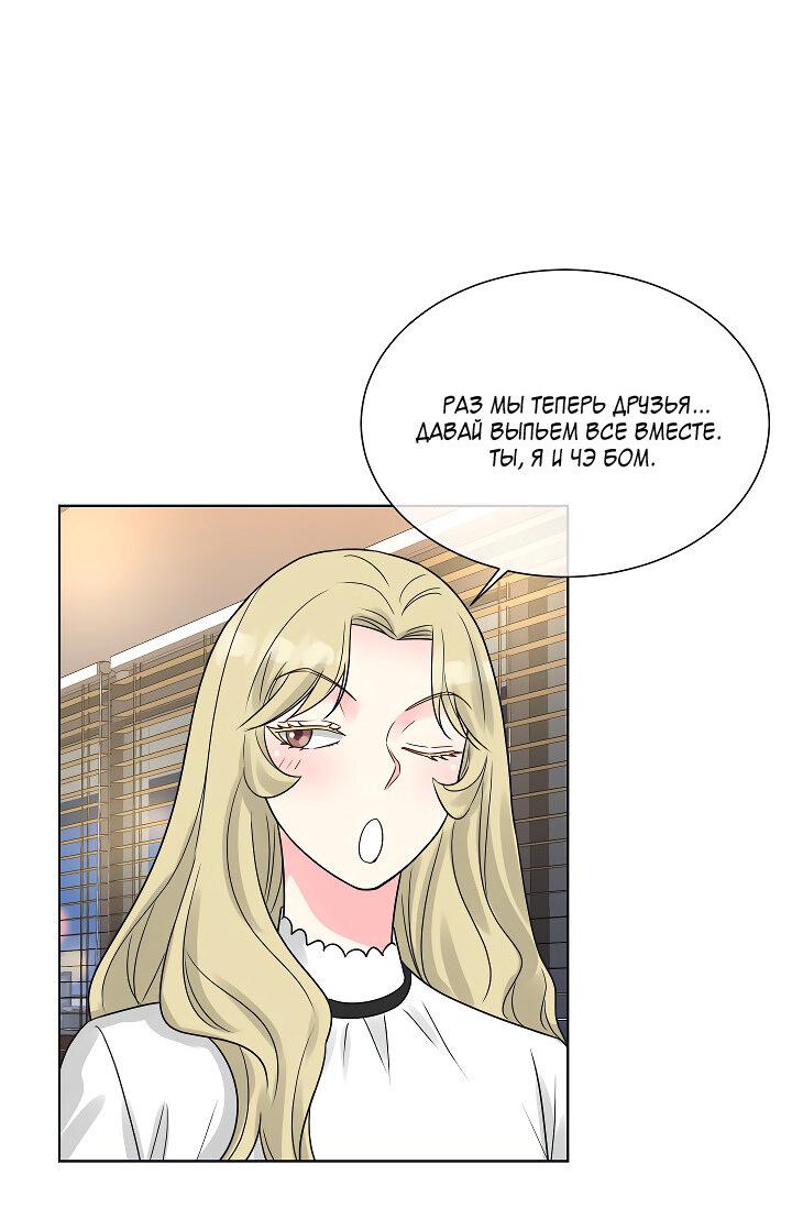 Манга Отношения, что уже были однажды - Глава 106 Страница 33