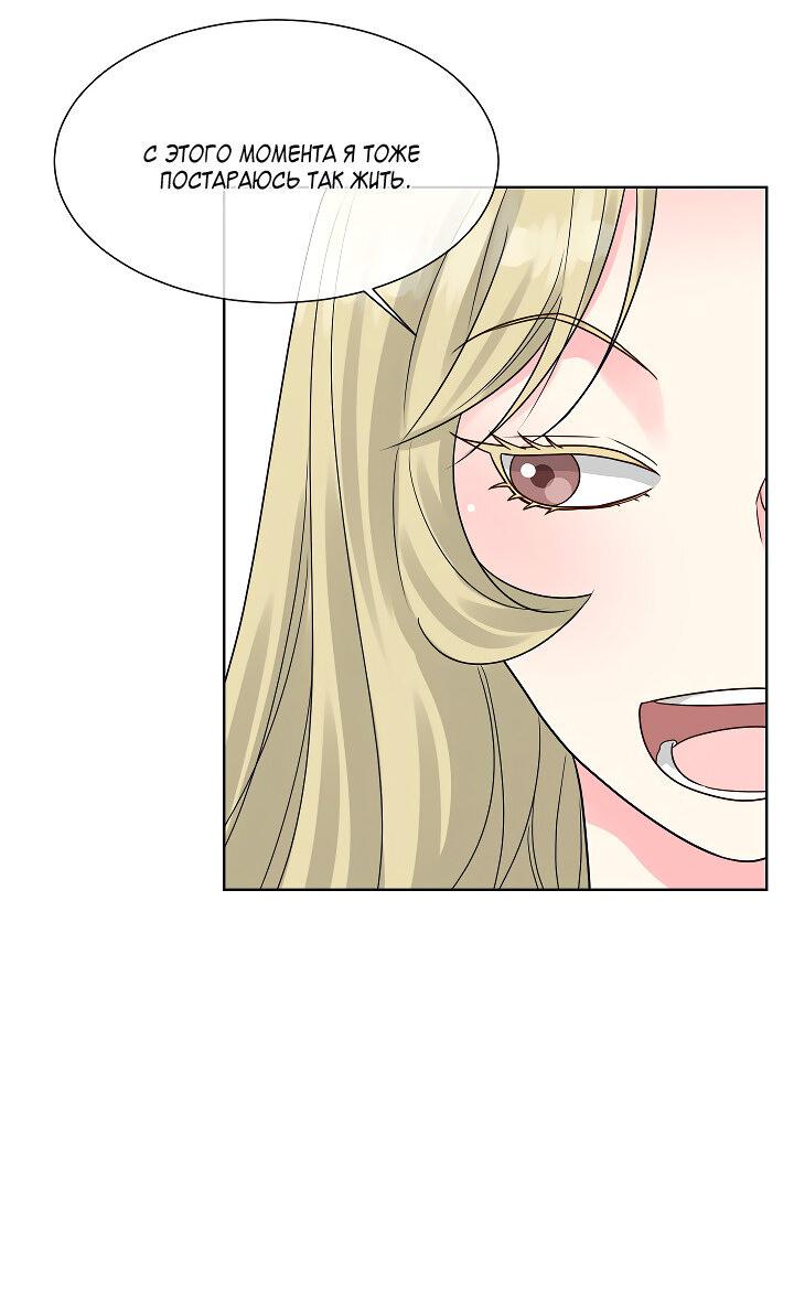 Манга Отношения, что уже были однажды - Глава 106 Страница 25