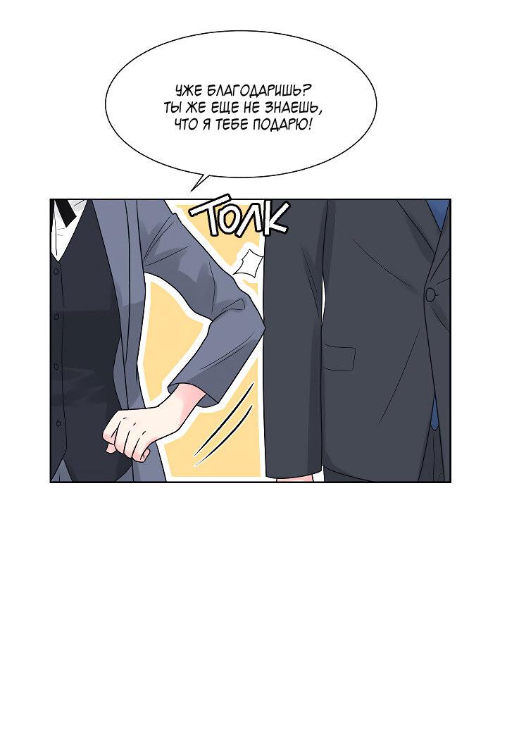 Манга Отношения, что уже были однажды - Глава 106 Страница 58
