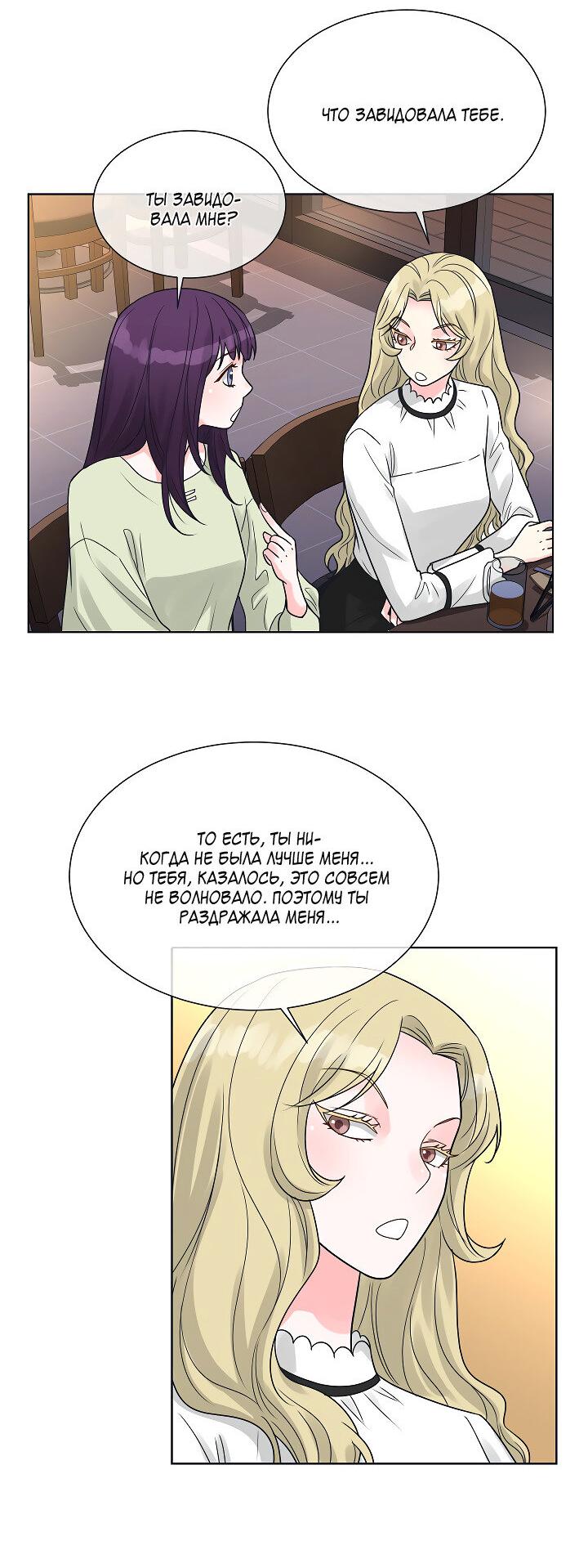 Манга Отношения, что уже были однажды - Глава 106 Страница 6