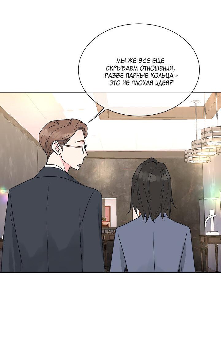 Манга Отношения, что уже были однажды - Глава 106 Страница 54