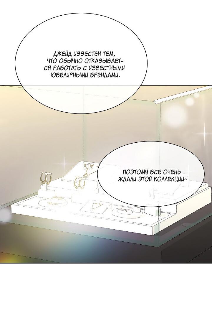 Манга Отношения, что уже были однажды - Глава 106 Страница 40