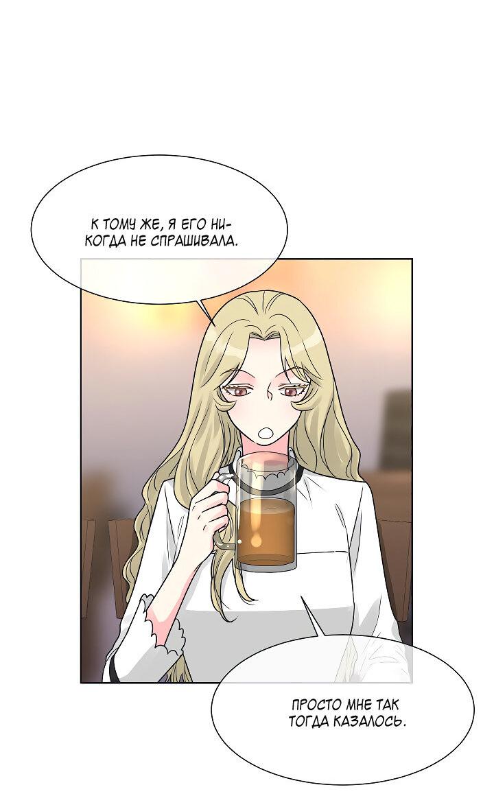 Манга Отношения, что уже были однажды - Глава 106 Страница 18