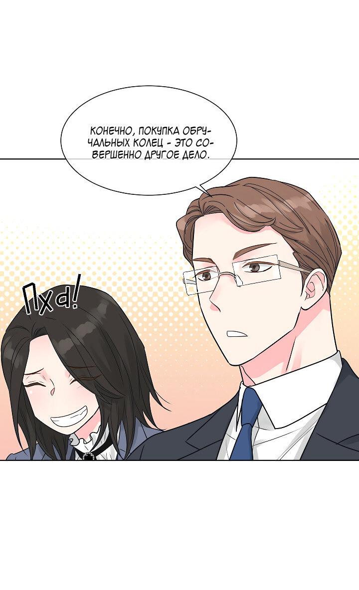 Манга Отношения, что уже были однажды - Глава 106 Страница 55