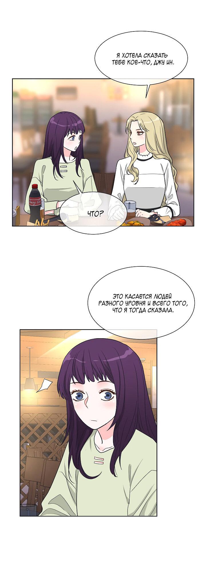 Манга Отношения, что уже были однажды - Глава 106 Страница 1