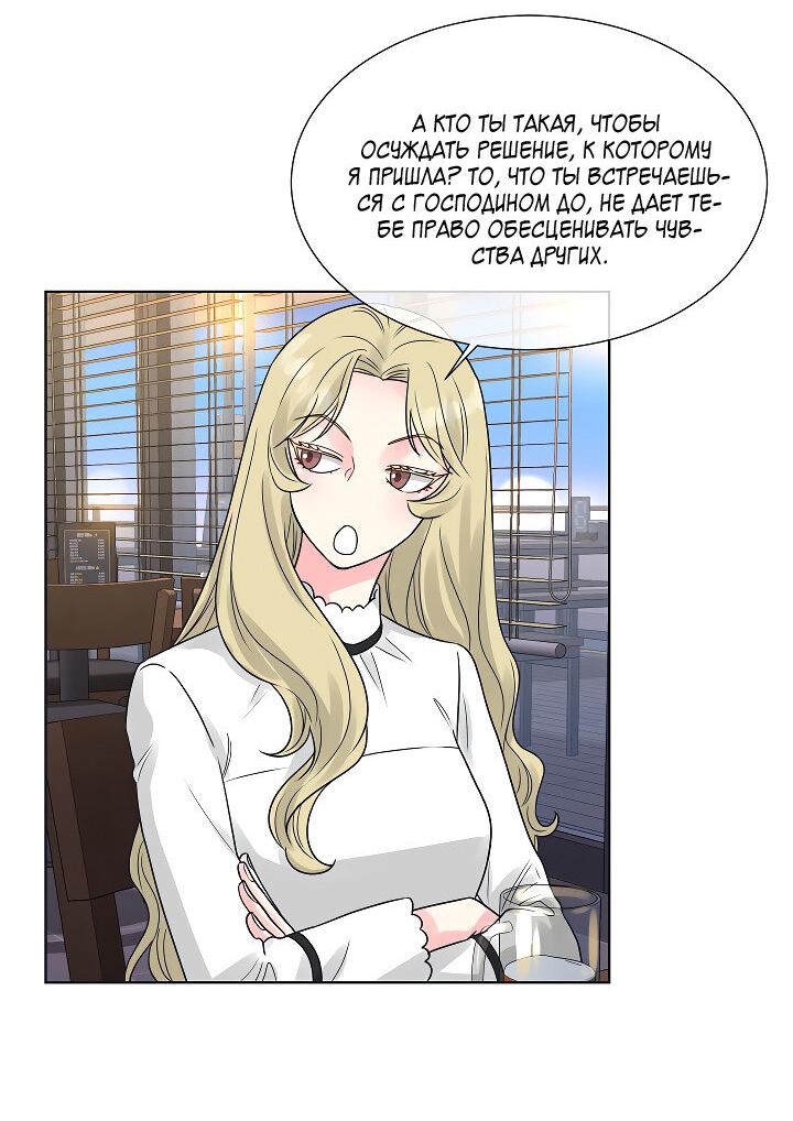 Манга Отношения, что уже были однажды - Глава 106 Страница 27