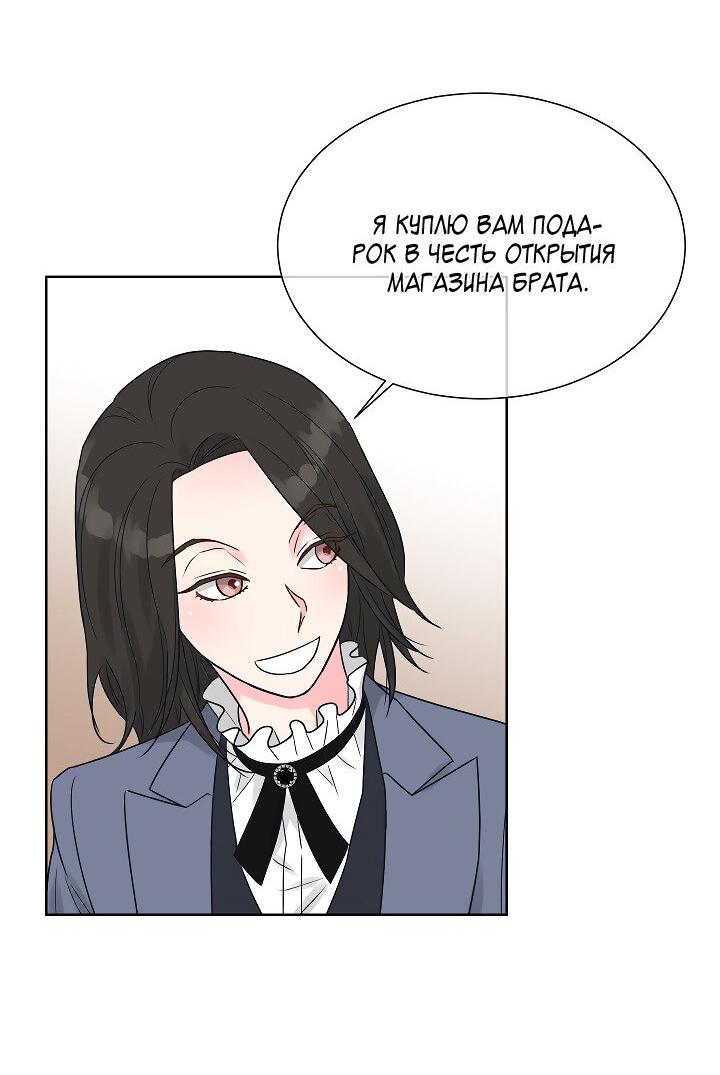 Манга Отношения, что уже были однажды - Глава 106 Страница 51