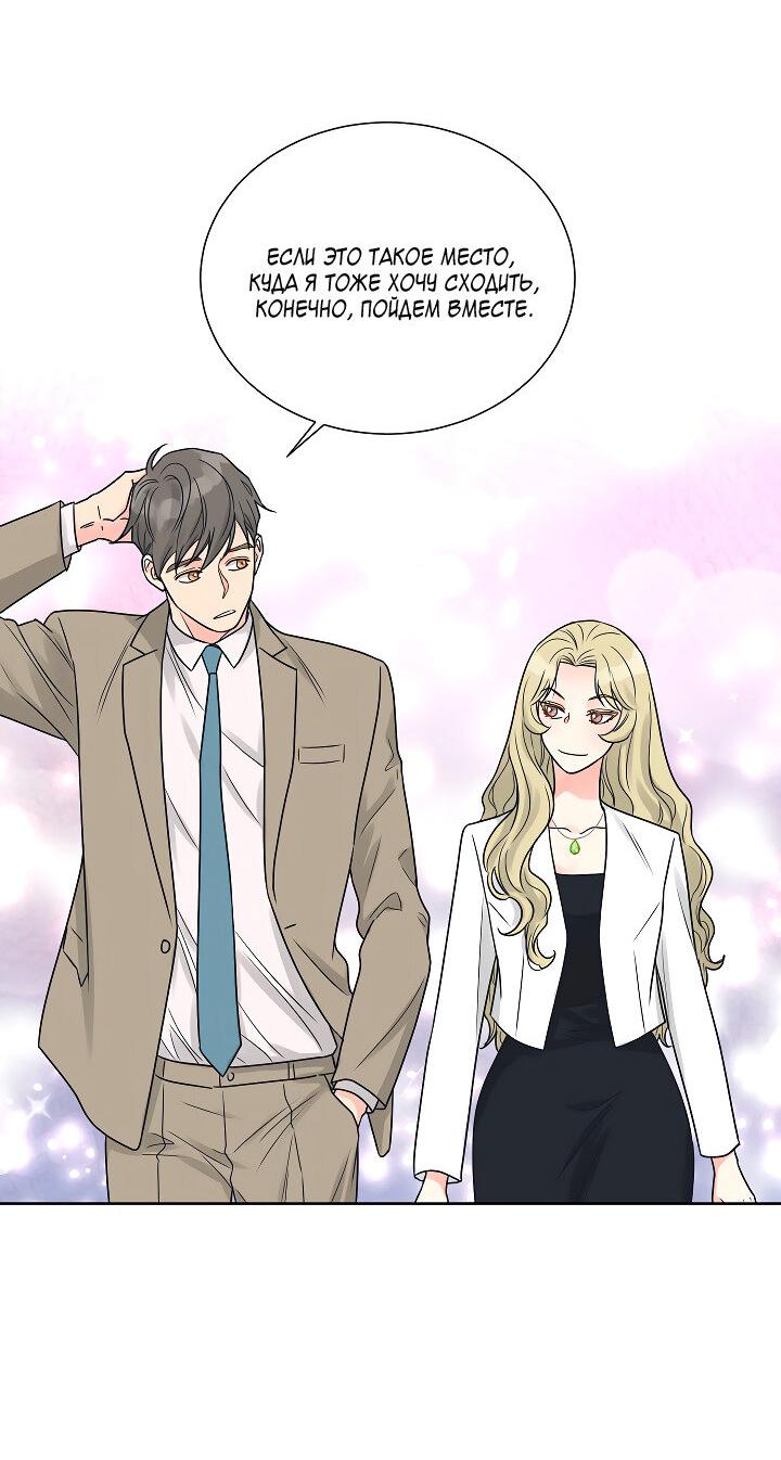 Манга Отношения, что уже были однажды - Глава 106 Страница 45