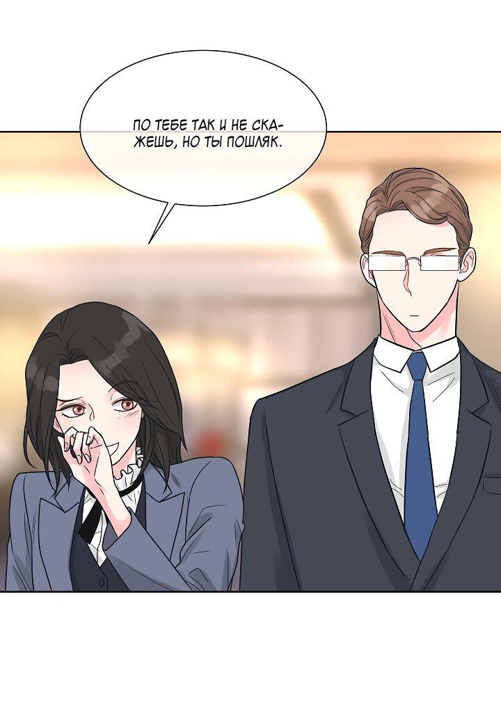 Манга Отношения, что уже были однажды - Глава 106 Страница 59