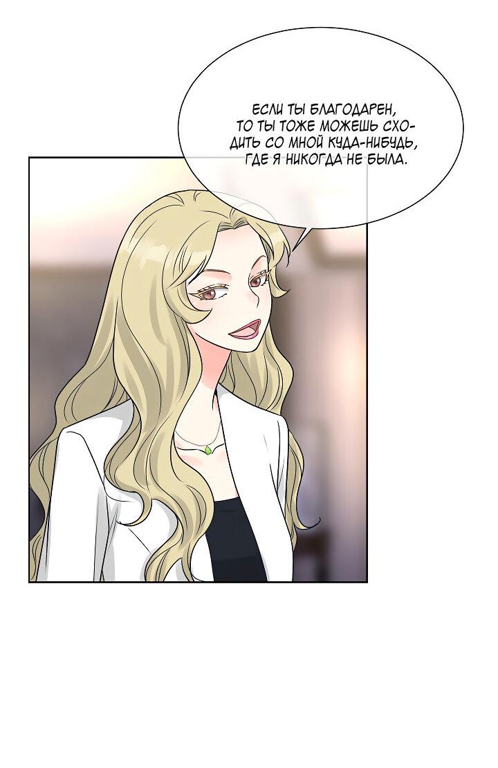 Манга Отношения, что уже были однажды - Глава 106 Страница 44