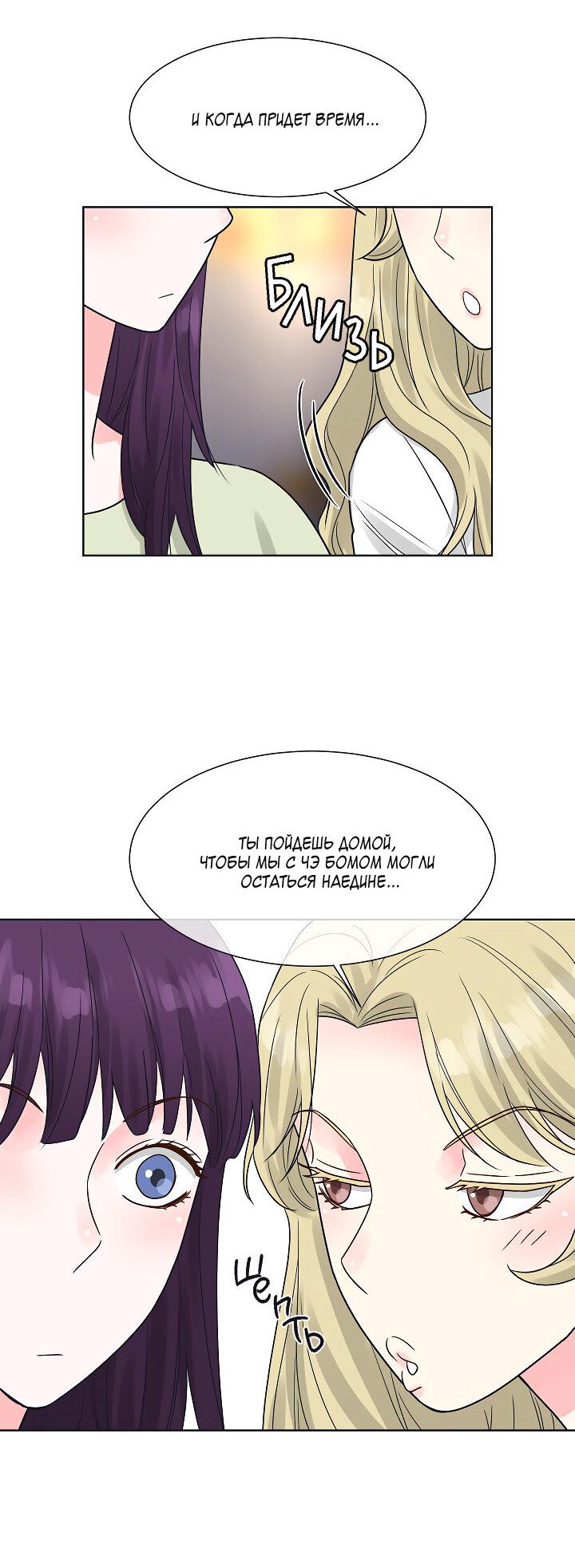 Манга Отношения, что уже были однажды - Глава 106 Страница 34