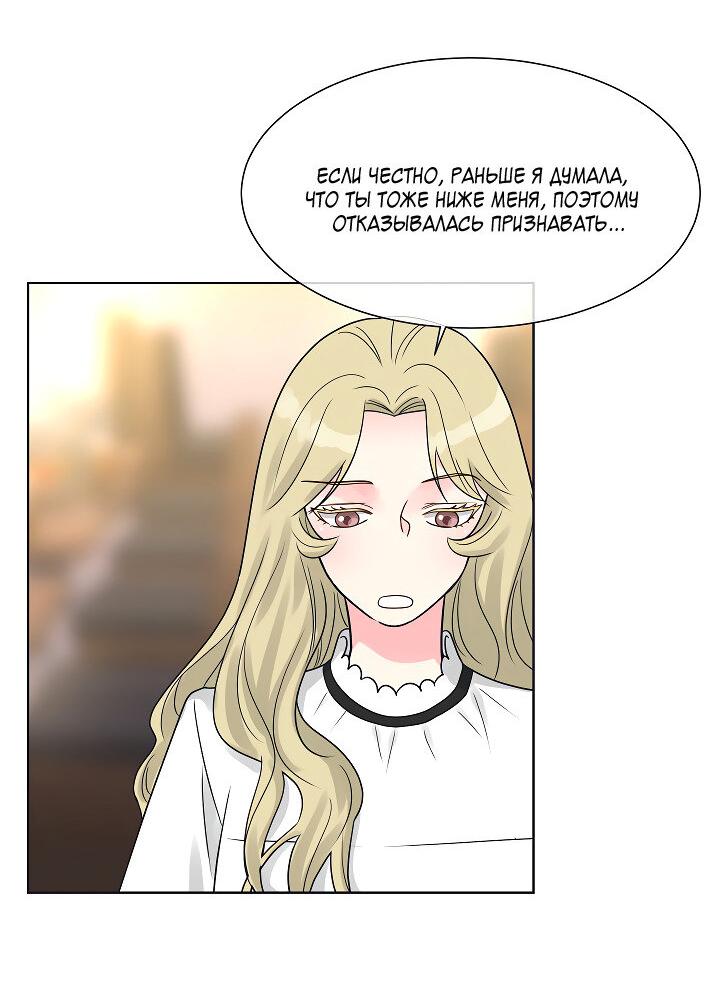 Манга Отношения, что уже были однажды - Глава 106 Страница 5