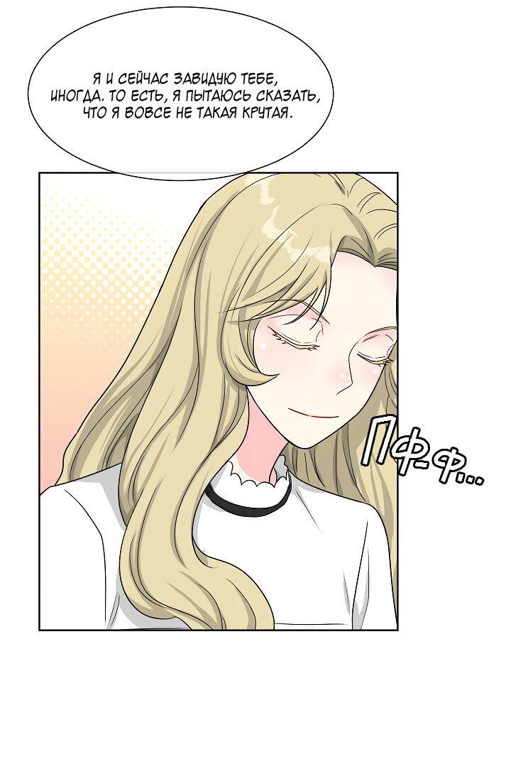 Манга Отношения, что уже были однажды - Глава 106 Страница 23