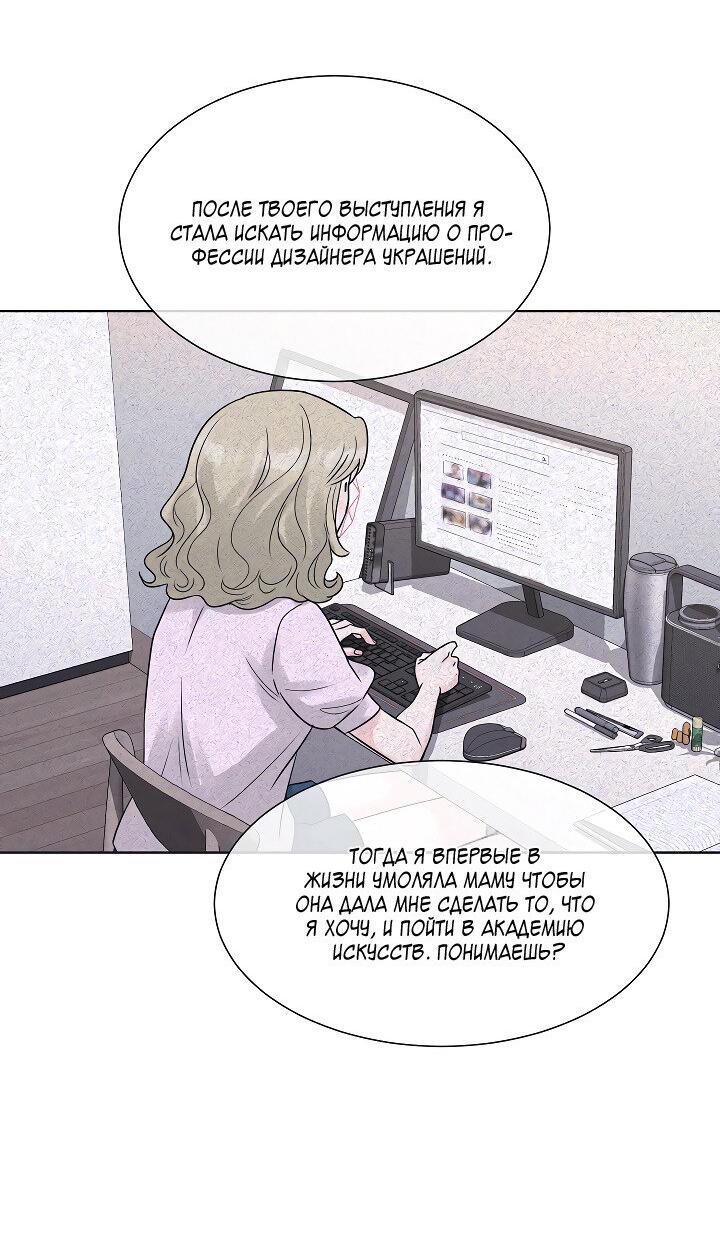 Манга Отношения, что уже были однажды - Глава 106 Страница 10