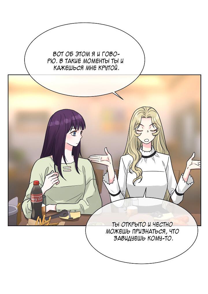 Манга Отношения, что уже были однажды - Глава 106 Страница 24