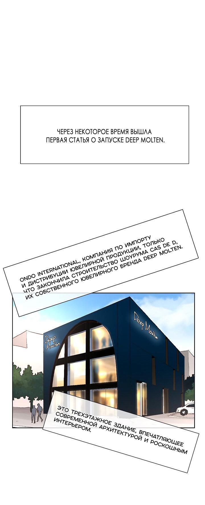 Манга Отношения, что уже были однажды - Глава 105 Страница 57