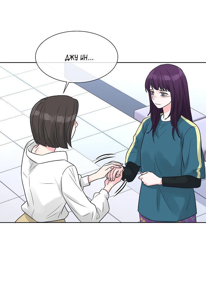 Манга Отношения, что уже были однажды - Глава 105 Страница 18