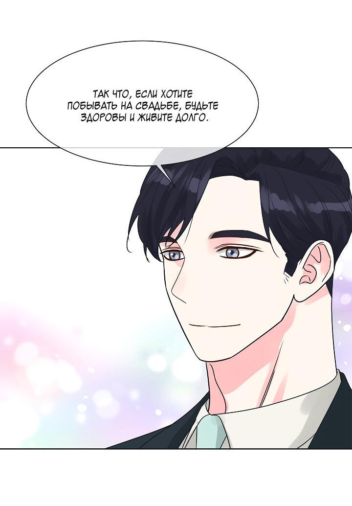 Манга Отношения, что уже были однажды - Глава 105 Страница 52