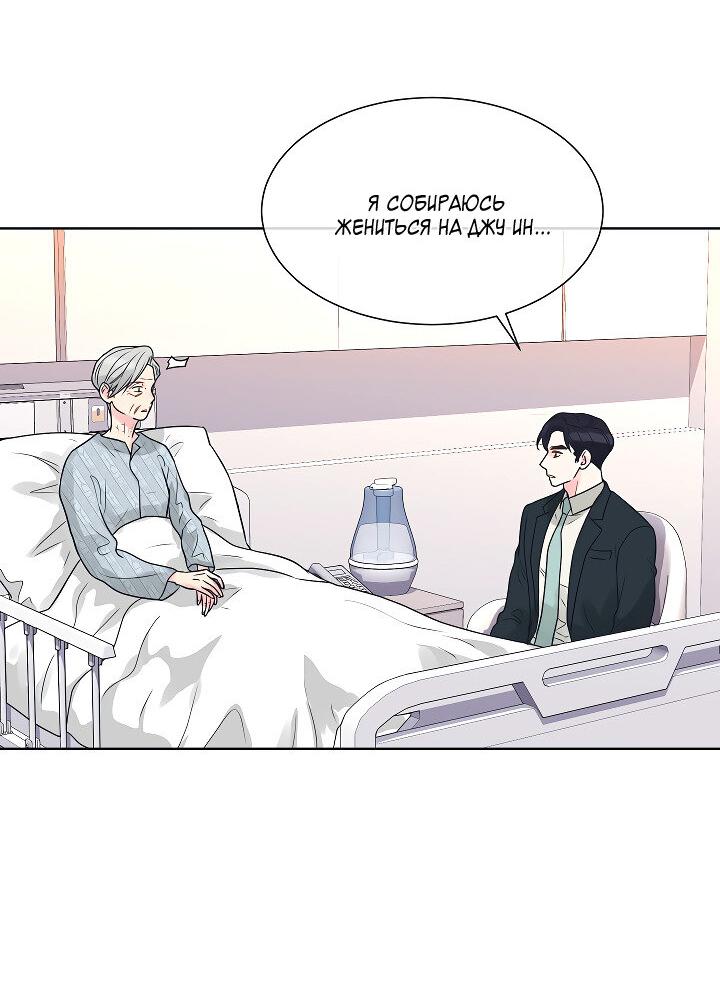 Манга Отношения, что уже были однажды - Глава 105 Страница 49