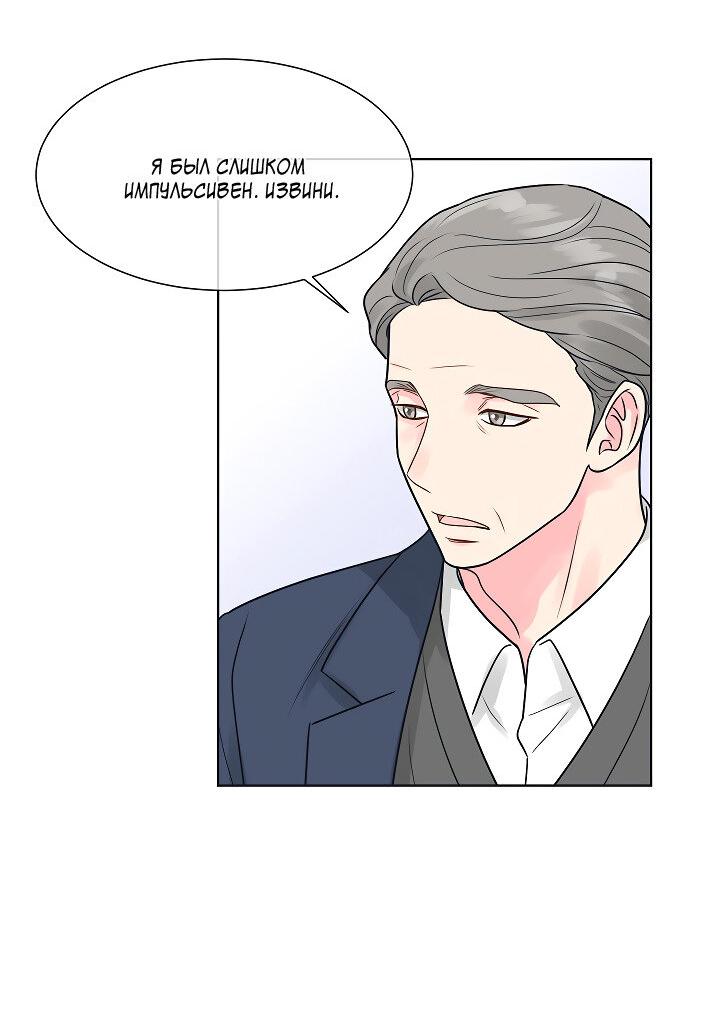 Манга Отношения, что уже были однажды - Глава 105 Страница 27