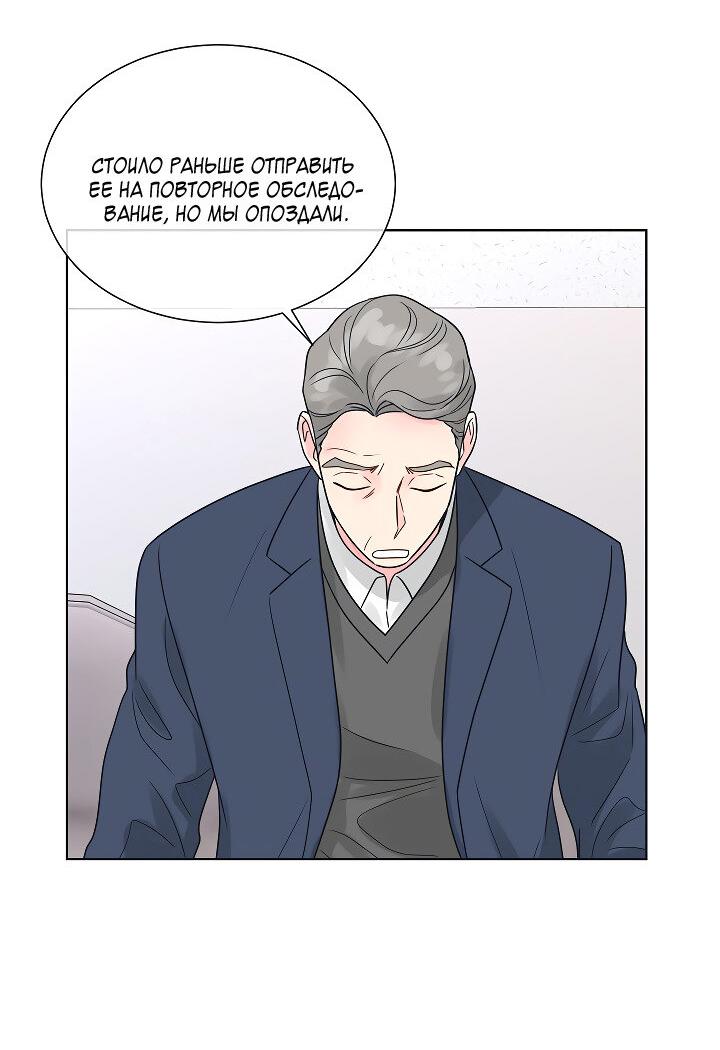 Манга Отношения, что уже были однажды - Глава 105 Страница 15