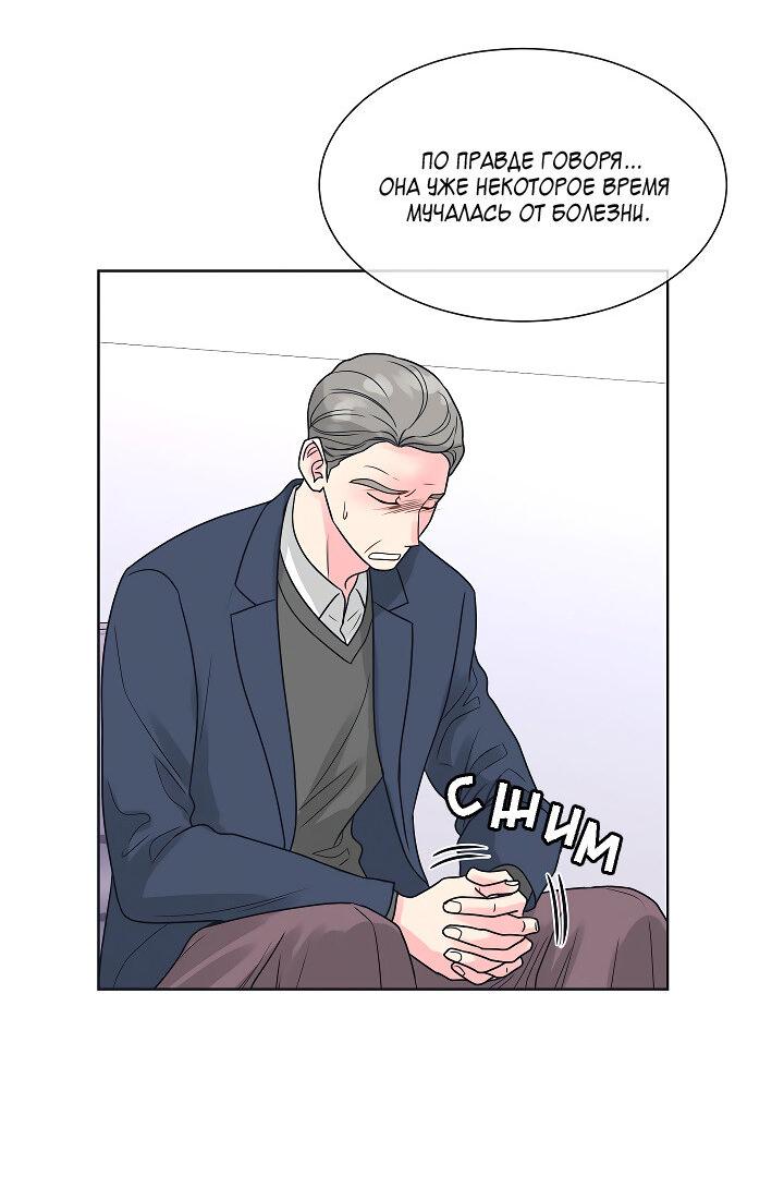 Манга Отношения, что уже были однажды - Глава 105 Страница 7