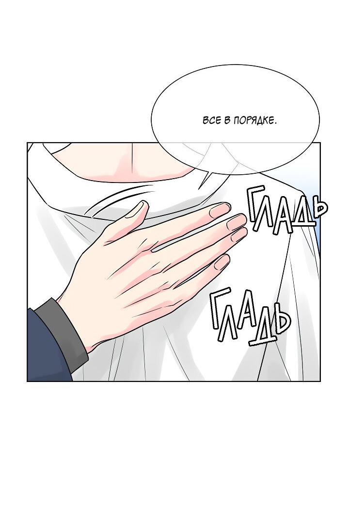 Манга Отношения, что уже были однажды - Глава 105 Страница 30