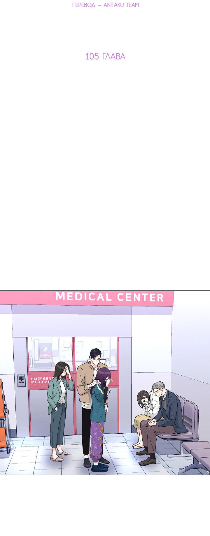 Манга Отношения, что уже были однажды - Глава 105 Страница 5