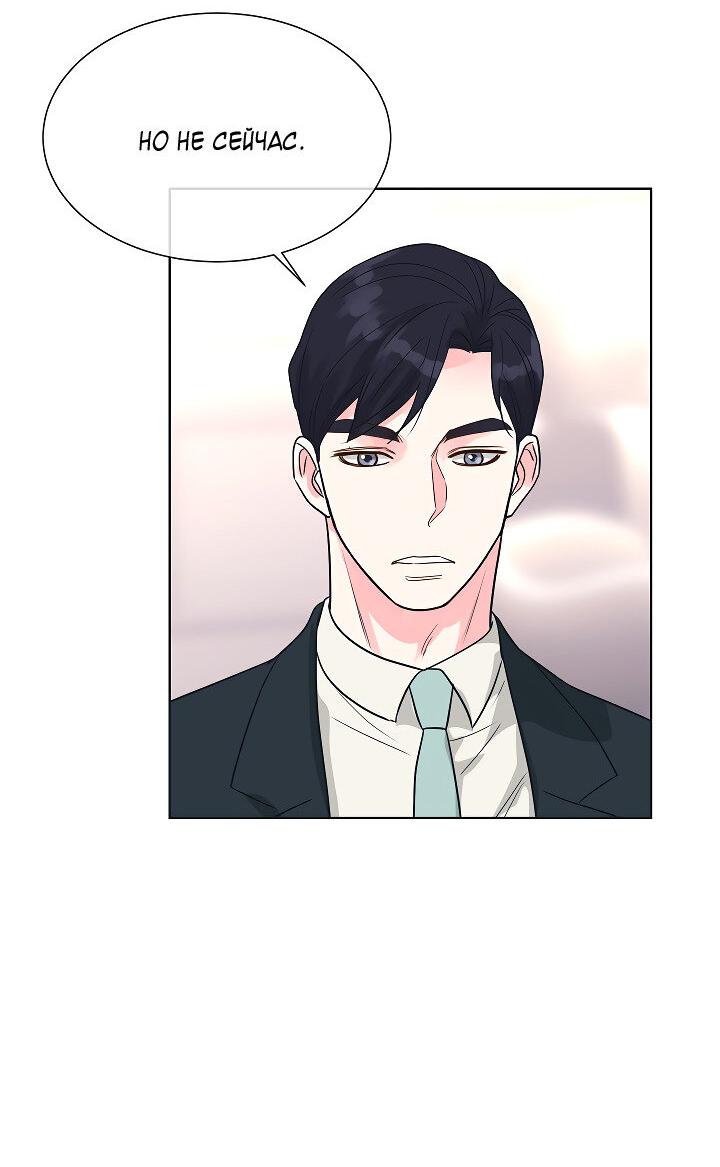 Манга Отношения, что уже были однажды - Глава 105 Страница 50