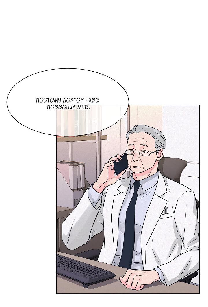 Манга Отношения, что уже были однажды - Глава 105 Страница 13