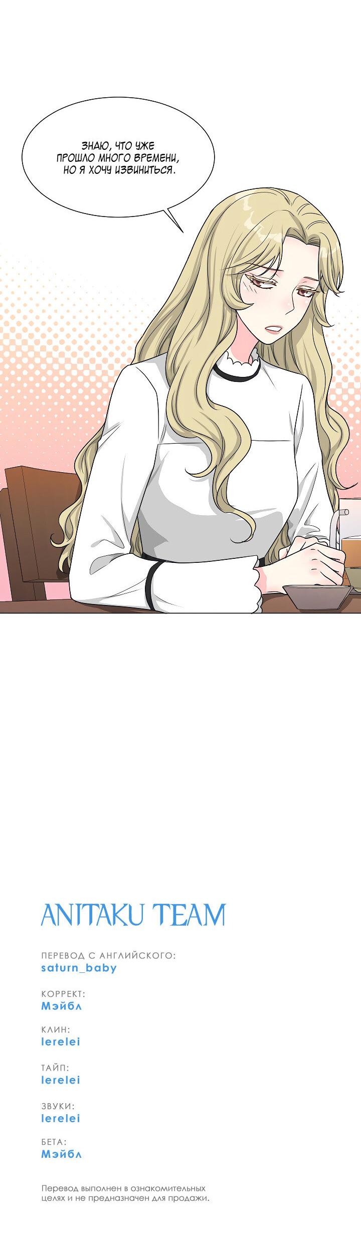 Манга Отношения, что уже были однажды - Глава 105 Страница 62