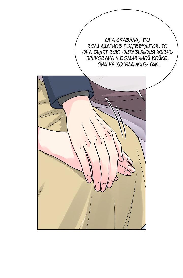 Манга Отношения, что уже были однажды - Глава 105 Страница 11