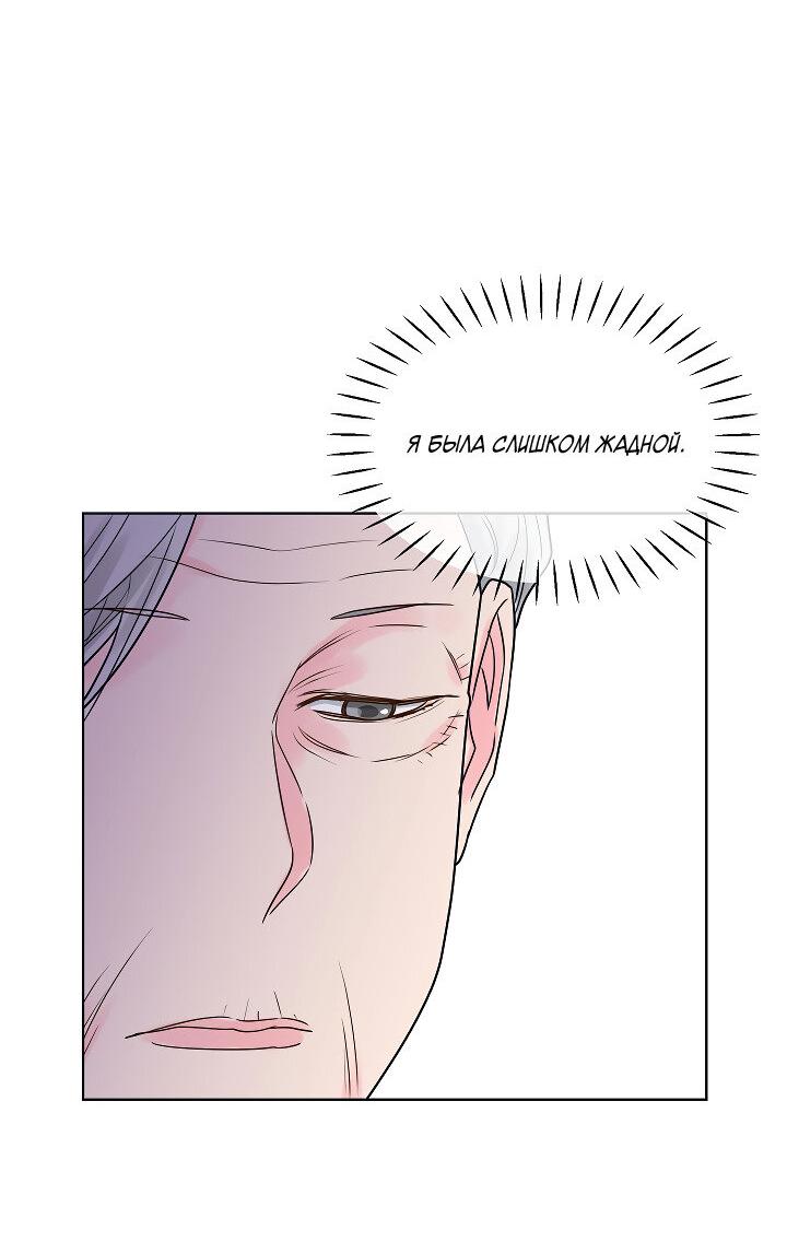 Манга Отношения, что уже были однажды - Глава 105 Страница 47