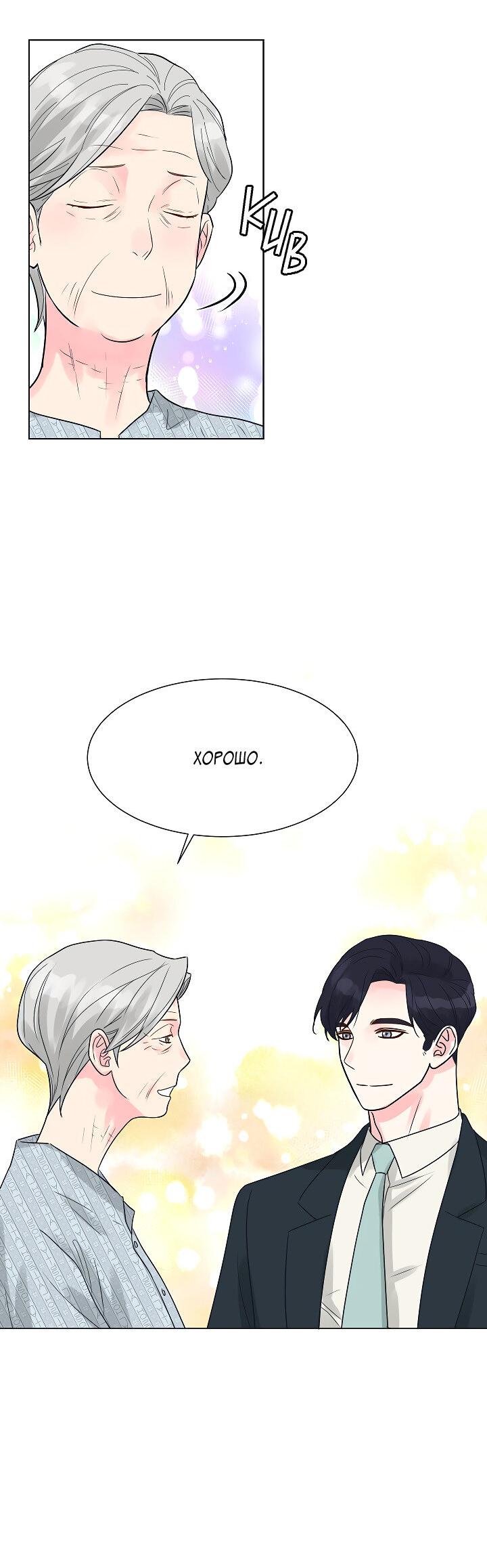 Манга Отношения, что уже были однажды - Глава 105 Страница 56