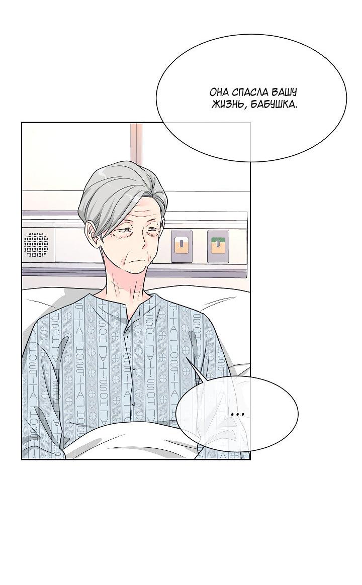 Манга Отношения, что уже были однажды - Глава 105 Страница 42