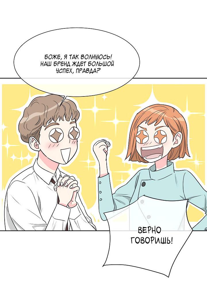 Манга Отношения, что уже были однажды - Глава 105 Страница 60