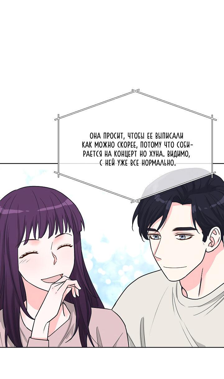 Манга Отношения, что уже были однажды - Глава 105 Страница 36