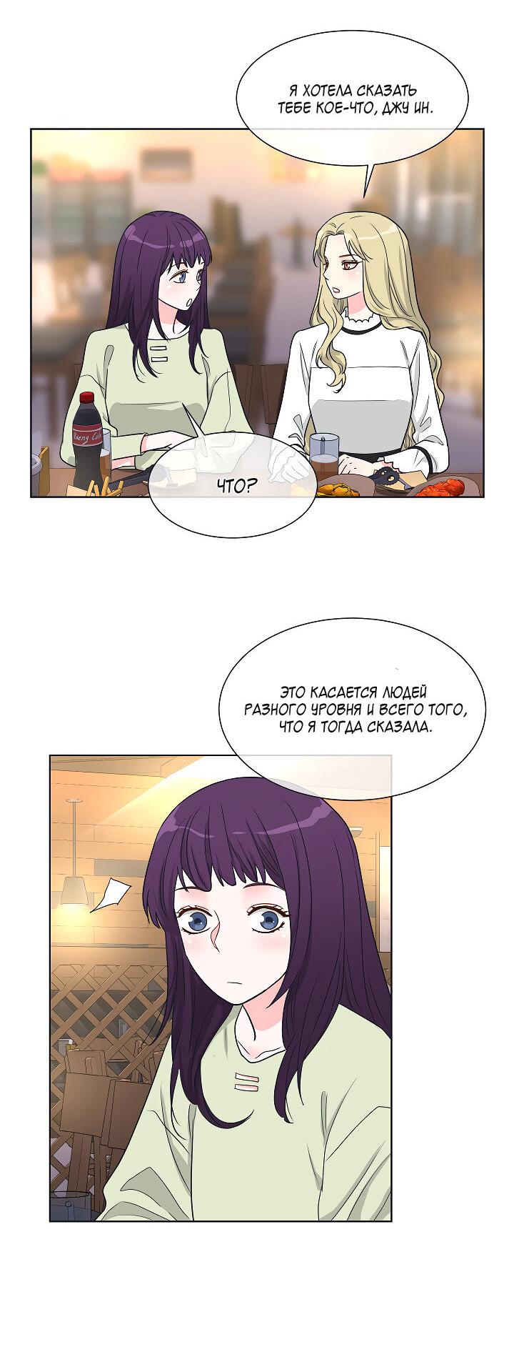 Манга Отношения, что уже были однажды - Глава 105 Страница 61