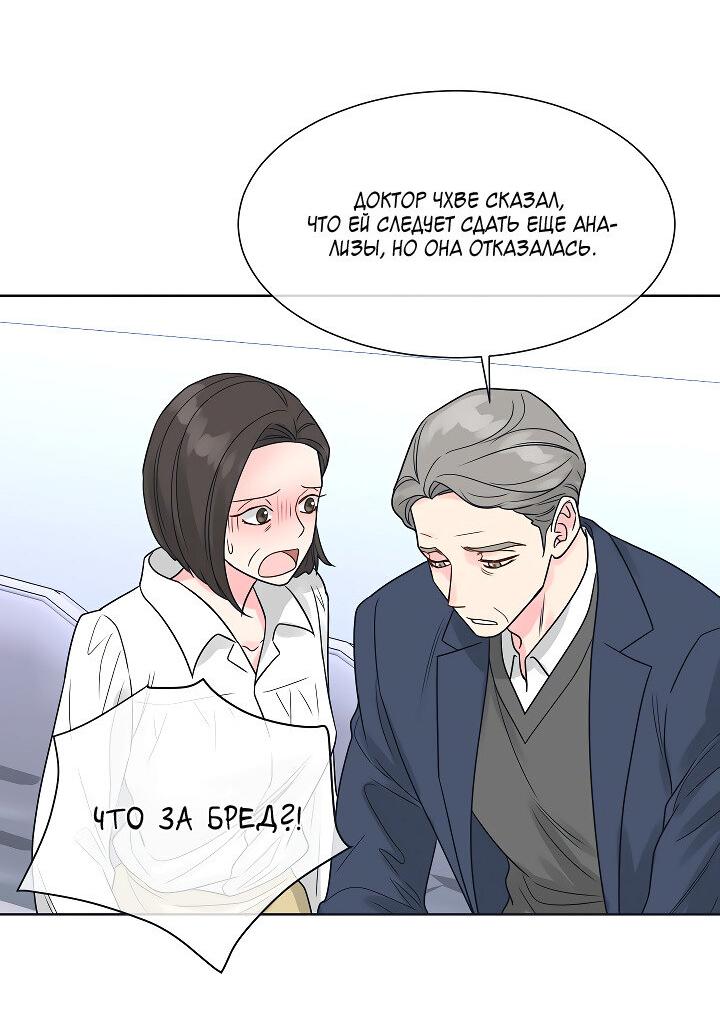 Манга Отношения, что уже были однажды - Глава 105 Страница 10