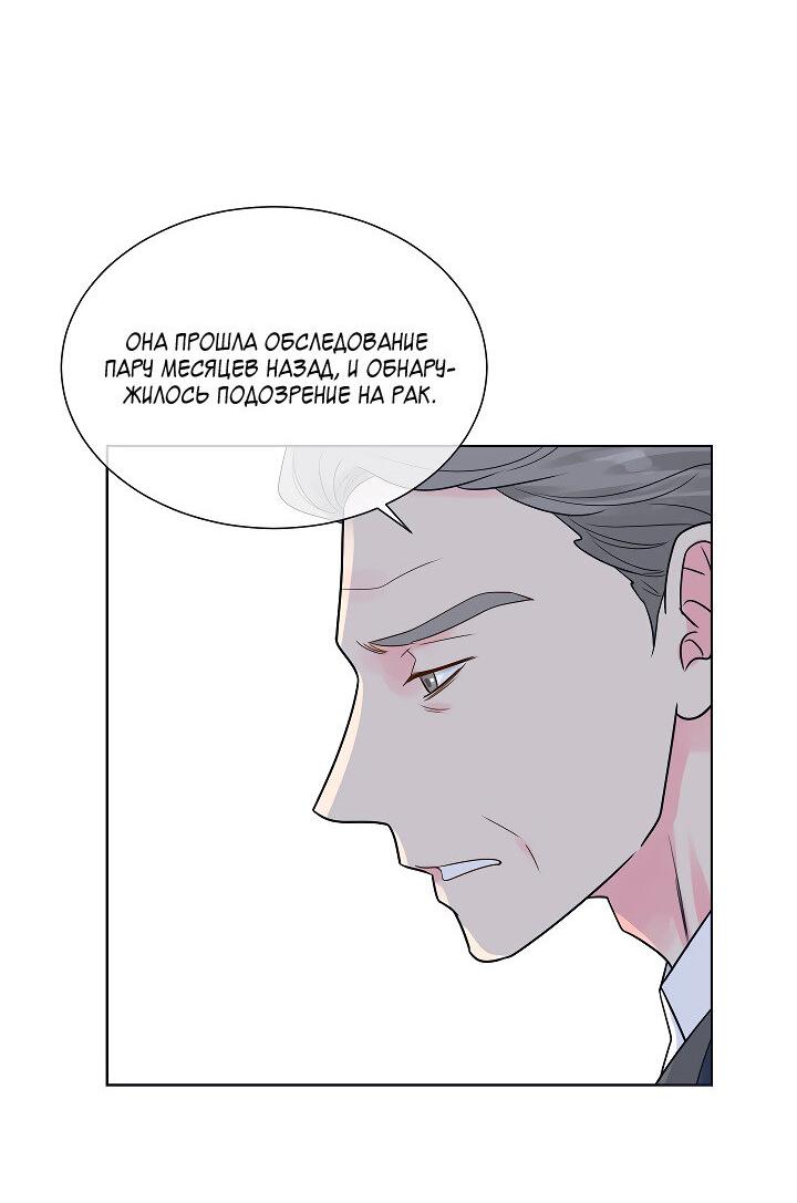 Манга Отношения, что уже были однажды - Глава 105 Страница 9