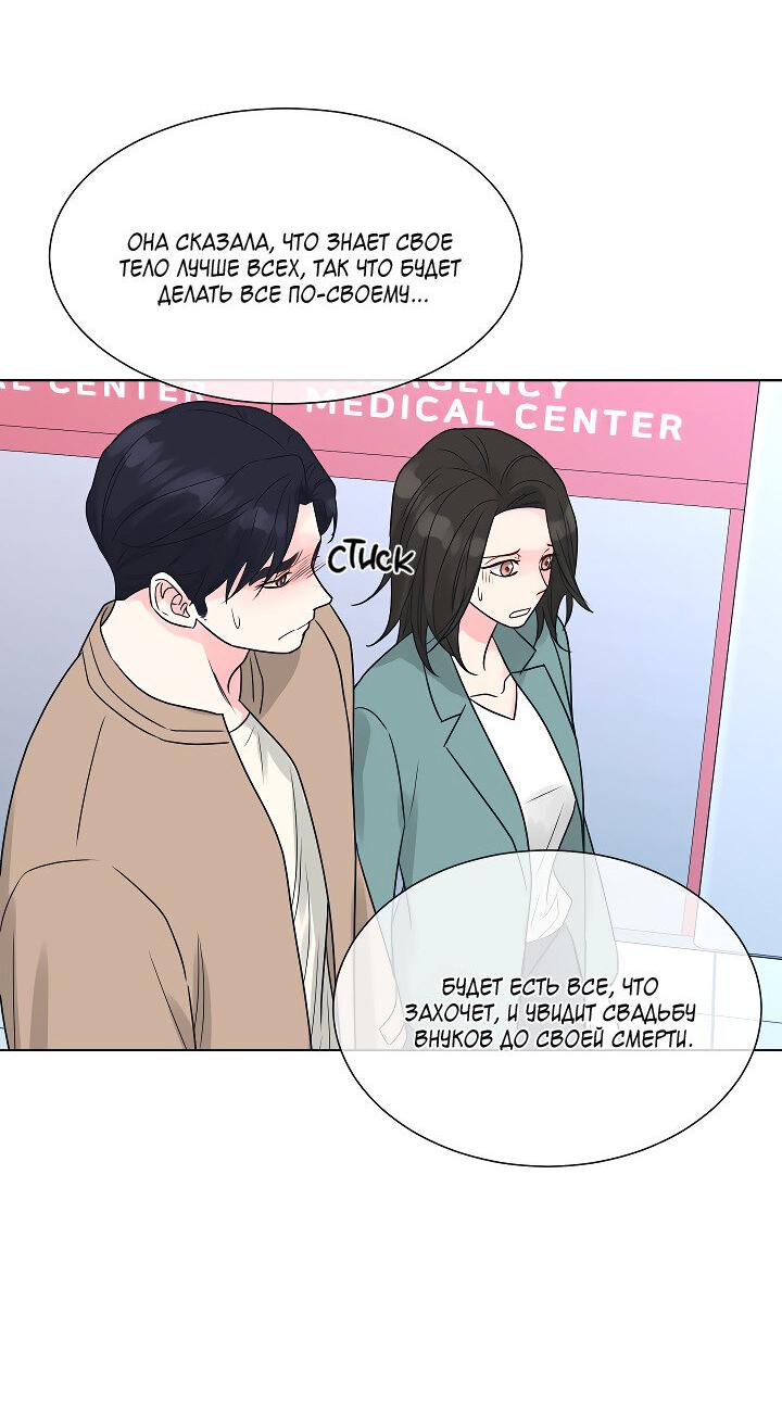 Манга Отношения, что уже были однажды - Глава 105 Страница 12