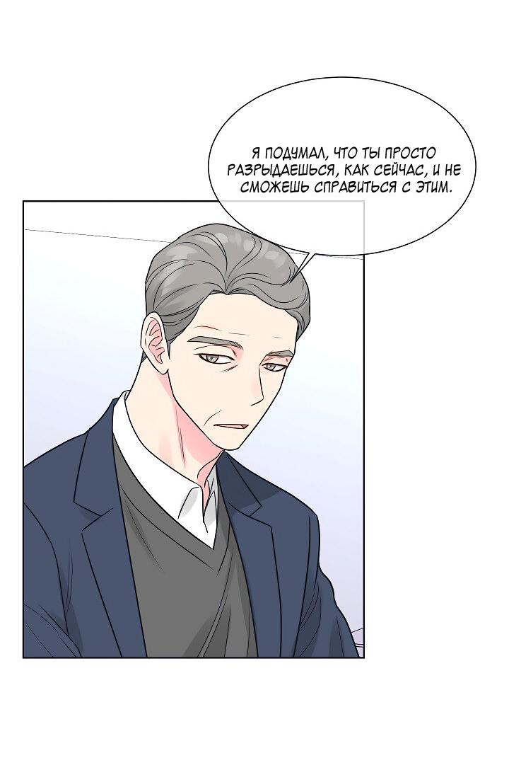 Манга Отношения, что уже были однажды - Глава 105 Страница 25